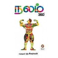 நலம் 360