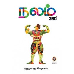 நலம் 360