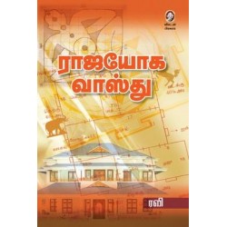 ராஜயோக வாஸ்து