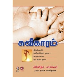 சுவீகாரம்