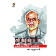 ஓமந்தூரார் - முதல்வர்களின் முதல்வர்