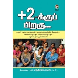 2-க்குப் பிறகு...