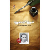 சாமியாரும் குழந்தையும் சீடையும்