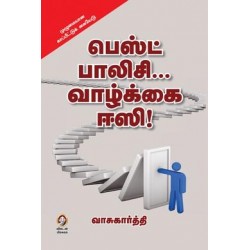 பெஸ்ட் பாலிசி..வாழ்க்கை ஈஸி!