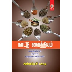 நாட்டு வைத்தியம்