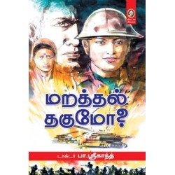 மறத்தல் தகுமோ?