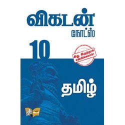 விகடன் நோட்ஸ் - தமிழ்