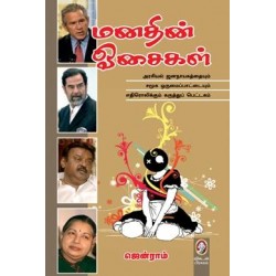 மனதின் ஓசைகள்