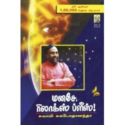 மனசே ரிலாக்ஸ் ப்ளீஸ் (பாகம் 1)