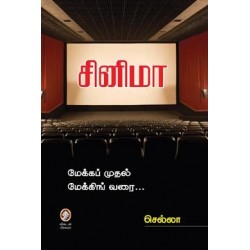 சினிமா