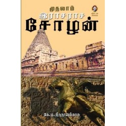 முதலாம் இராசராச சோழன்