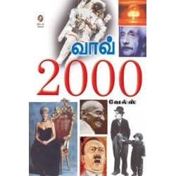 வாவ் 2000