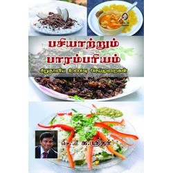 பசியாற்றும் பாரம்பரியம் பசியாற்றும் பாரம்பரியம்