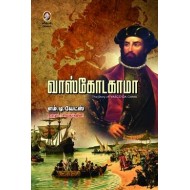 வாஸ்கோடகாமா