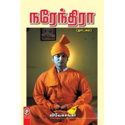 நரேந்திரா