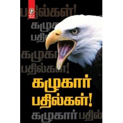 கழுகார் பதில்கள்