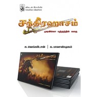 சந்திரஹாசம் - Chandrahasam - Tamil
