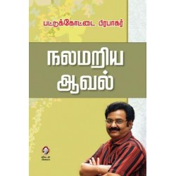 நலமறிய ஆவல்