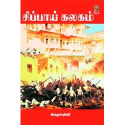 சிப்பாய் கலகம்