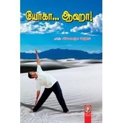 யோகா... ஆஹா!