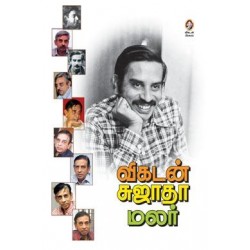 விகடன் சுஜாதா மலர்