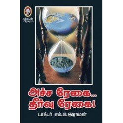 அச்ச ரேகை.. தீர்வு ரேகை