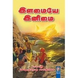 இளமையே இனிமை