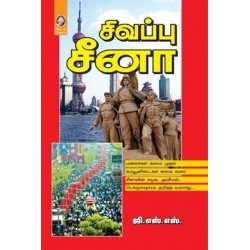 சிவப்பு சீனா