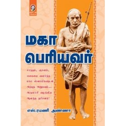 மகா பெரியவர்