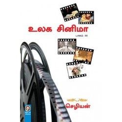 உலக சினிமா (பாகம் 3)