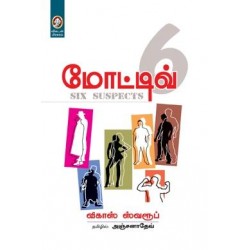 மோட்டிவ் 6
