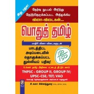 பொதுத் தமிழ்