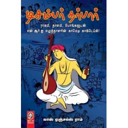 டிசம்பர் தர்பார்