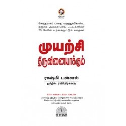 முயற்சி திருவினையாக்கும்