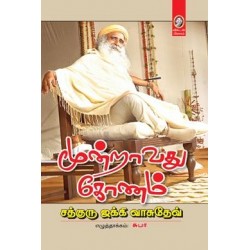 மூன்றாவது கோணம்