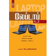 லேப்டாப் A to Z