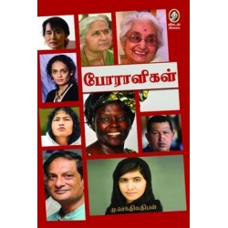 போராளிகள்