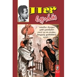 ராஜு ஜோக்ஸ்