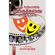 தமிழ் சினிமாவில் நகைச்சுவை கலைஞர்கள்