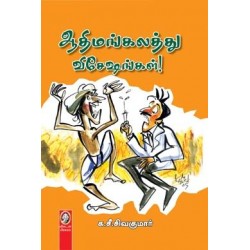 ஆதிமங்கலத்து விசேஷங்கள்