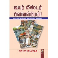 டியர் மிஸ்டர் பிஸினஸ்மேன்