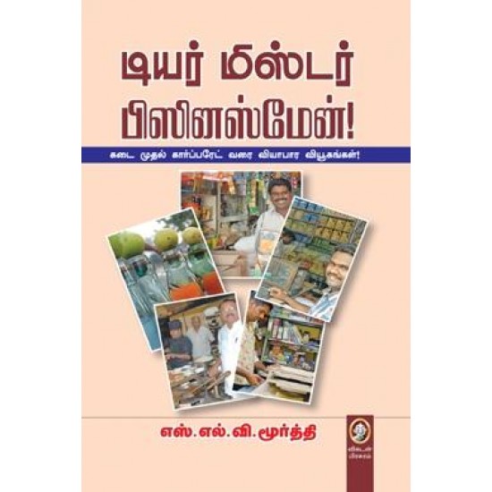 டியர் மிஸ்டர் பிஸினஸ்மேன்