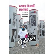 கனவு வெளிப் பயணம்