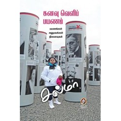 கனவு வெளிப் பயணம்