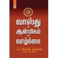 வாஸ்து+ஆன்மிகம் =வாழ்க்கை